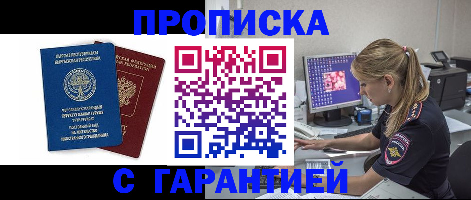 прописка от собственника в Спасске-Дальнем