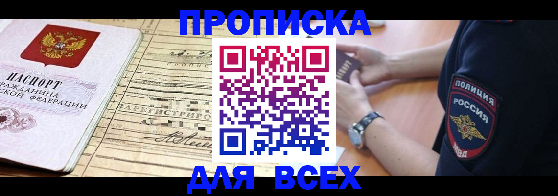прописка поиск в Спасске-Дальнем