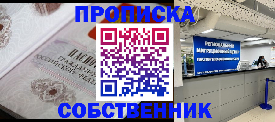 временная регистрация недорого в Спасске-Дальнем