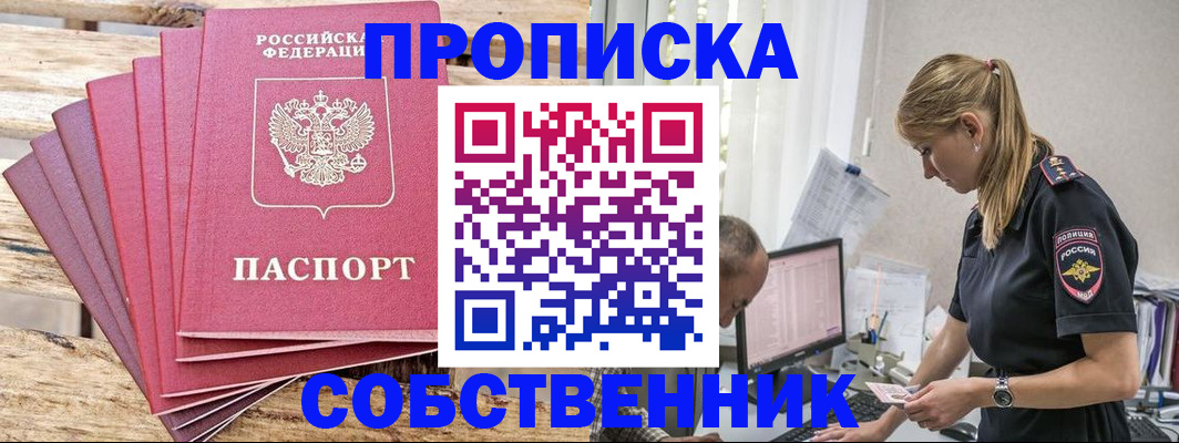 прописка 2025 в Спасске-Дальнем