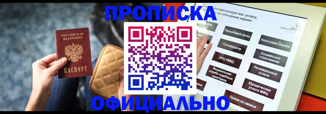 прописка регистрация в Спасске-Дальнем
