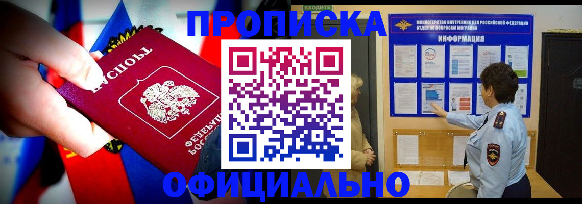 прописка от собственника в Спасске-Дальнем